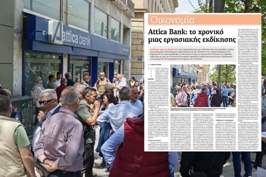 attica bank